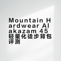 户外轻量化徒步背包推荐｜大螺母ALUULA新包