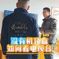 海信电视看电视台，一句话搞定！