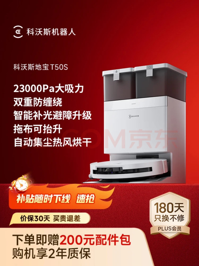 科沃斯扫拖一体机