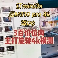 3百内4k能旋转行车记录仪怎么选？电脑波纹干扰，实际清晰度比发上来清晰，70迈M3104k盯盯拍mini3s海康d6路面体验测评#70迈行车记录仪 #盯盯拍mini3s #海康 #行车记录仪 #行车记录仪怎么选