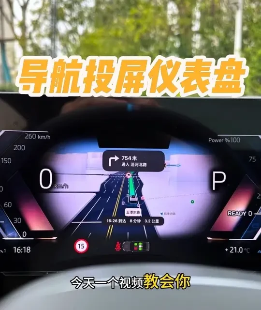 宝马如何让导航地图投屏到仪表盘上，今天一个视频教会各位宝马车友！#宝马 #宝马5系 #宝马用车小知识 #宝马用车小技巧