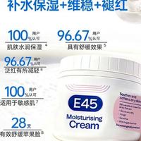 英国E45特护霜｜干敏肌救命修护天花板✨