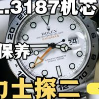 ROLEX劳力士探二机械表CAL.3187GMT机芯洗油保养实录
