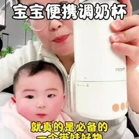 快过年了，带娃出行必备的调奶杯推荐#小雅象 这款，一度一调节，还可以无线烧开水，泡奶，泡茶两不误，便于给宝宝奶嘴牙胶消毒#母婴好物 #调奶杯 #恒温壶冲奶 #出门必备