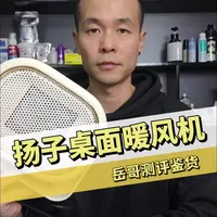 扬子桌面暖风机测评，真的好用吗？#测评 #扬子暖风机 #取暖器 #桌面取暖器 #评测