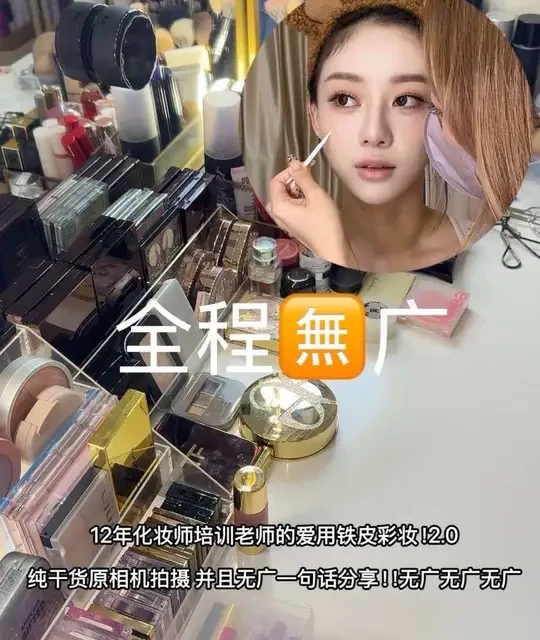 不铁皮不推荐！无广分享 12年化妆师的铁皮爱用彩妆2.0！！ #铁皮彩妆 #年度爱用彩妆 #平价彩妆 #化妆师推荐 #彩妆推荐