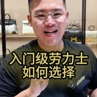 入门款啊劳力士怎么选，这条视频告诉您 #腕表分享 #劳力士蚝式恒动系列 #劳力士日志 #总有一款适合你 #北京二手奢侈品