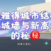 “谁懂啊！在利雅得逛着逛着，前一秒还在摸1865年的土坯堡垒，下一秒抬头就看见99层‘开瓶器’高楼！本地人按‘几号桥’认路，中国人扎堆十六号桥，这条视频拆透它的新旧密码，看完你比导航还懂路～”#vlog十亿流量扶持计划 #沙特阿拉伯 #利雅得民宿推荐 #利雅得城市 #利雅得长租公寓