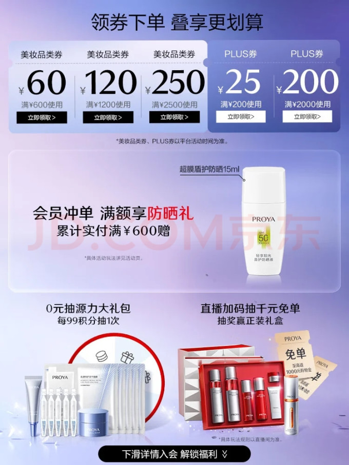 珀莱雅护肤套装