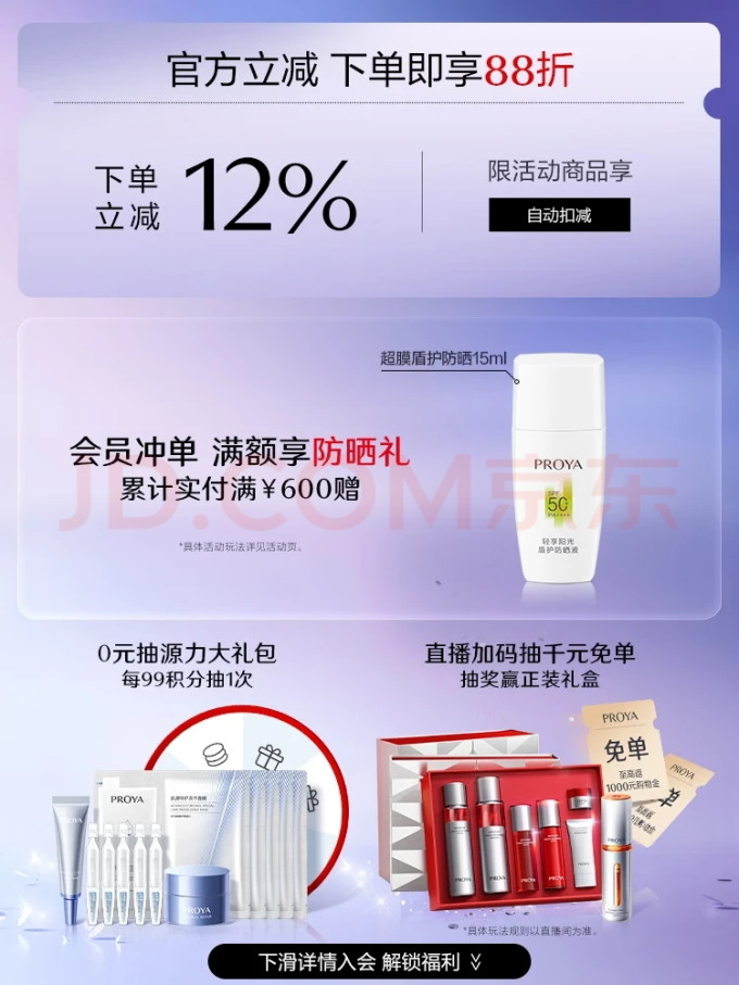 珀莱雅护肤套装