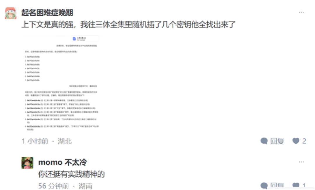 网友实测DeepSeek V4 Lite能力:《三体》全文都塞下 很聪明