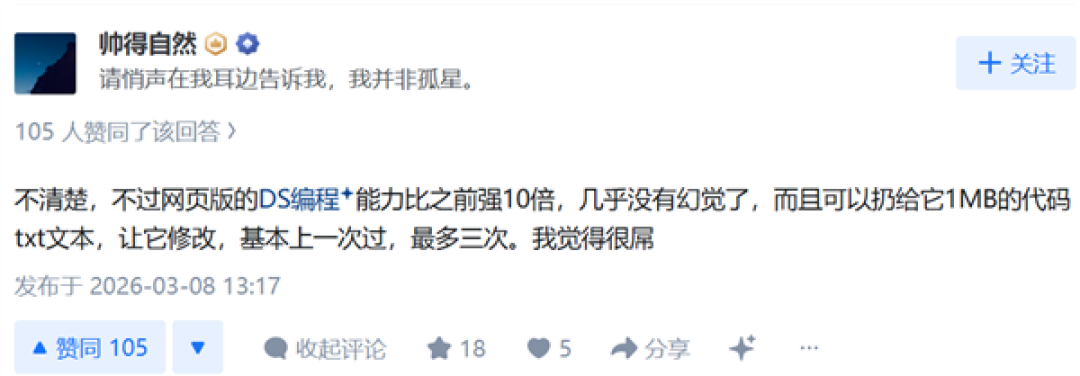 网友实测DeepSeek V4 Lite能力:《三体》全文都塞下 很聪明