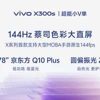 vivo X300s核心配置曝光：6.78英寸直屏，7000mAh大电池