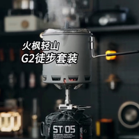 火枫户外登山徒步炉子锅套装轻山系列