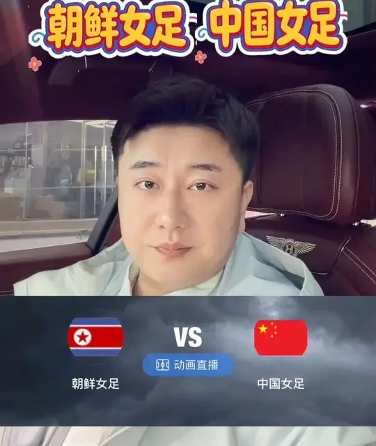#朝鲜女足vs中国女足 #朝鲜女足 #中国女足 #女亚洲杯