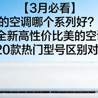 2026 年美的空调选购指南：从选型避坑到系列推荐，小白也能选对