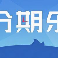 「冰」与「火」:分期乐“双面游戏”背后的暴利与血泪