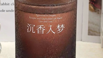 沉香如梦：书房卧室的宁静伴侣