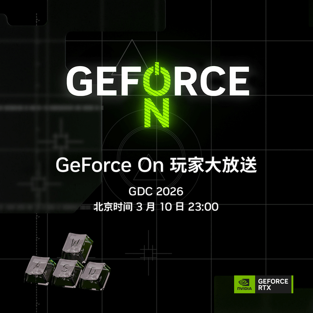 英伟达明晚直播炸场！GDC 2026公布RTX新游戏与黑科技🔥