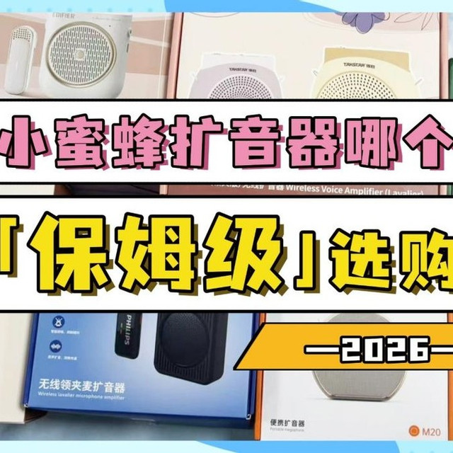教师上课无线扩音器哪个牌子好？一文读懂教师无线扩音器哪个好！