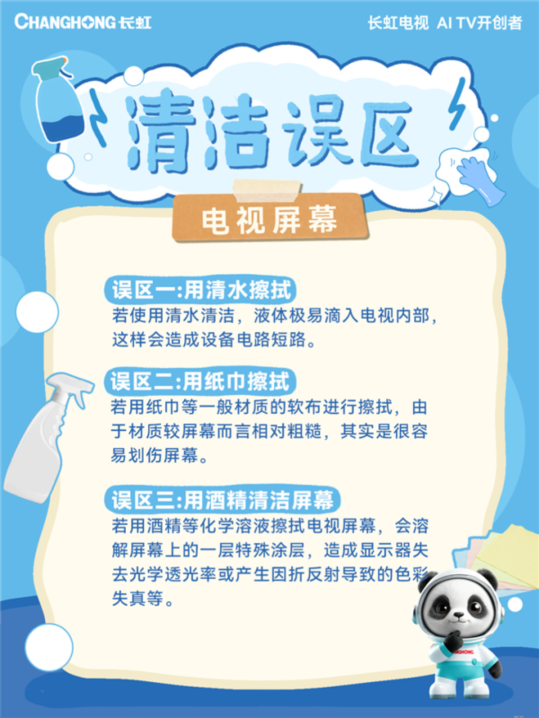 清洁电视屏幕别瞎操作 这3个坑99%的人都踩过
