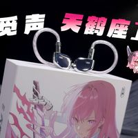 HIFI电竞双修？觅声天鹤座2开箱：到底升级了个啥？