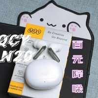 99元主动降噪蓝牙耳机 QCY N20上手体验