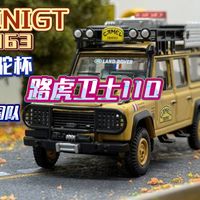 硬派越野!minigt463号路虎卫士110 骆驼杯赛事 法国队参赛车 亚马逊雨林 Land Rover Defender 110