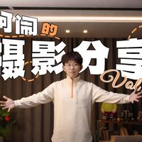 测评双机位怎么拍？从布光、收音和摄影的小技巧全教给你！【摄影分享Vol.2】