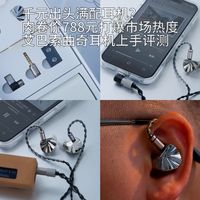 艾巴索曲奇耳机评测