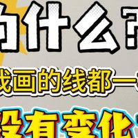 如何让速写中的线条有变化？跟我来学习秘诀。