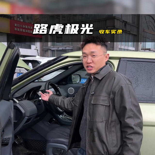 当年落地 70 万路虎极光，14年后还能值多少？