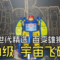 叉鱼的玩具分享237-世代精选百变雄狮D级宇宙飞碟