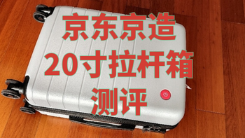 京造20寸无界拉杆箱测评，万向轮，可登机，雪山银颜色