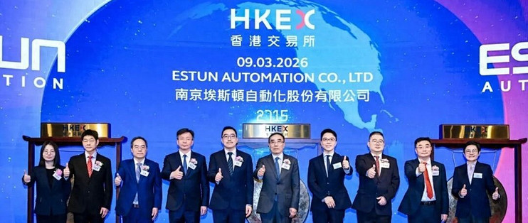 埃斯顿在港交所上市，募资部分用于还贷，首日下跌16%