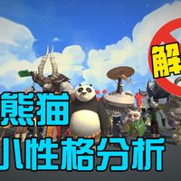大家看过功夫熊猫吗？你们知道系列电影中有多少角色吗？你们知道它们的真实体型大小和性格特征吗？