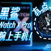 4G全网通+旋转镜头,西装暴徒黑鲨WatchXPro