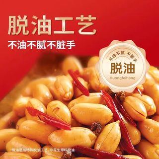 黄飞红麻辣花生米｜一口入魂，下酒追剧封神款✨
