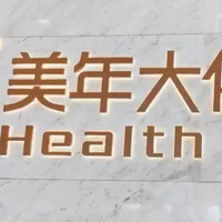 专业赋能 安心守护——美年大健康以实力回应体检靠谱性关切