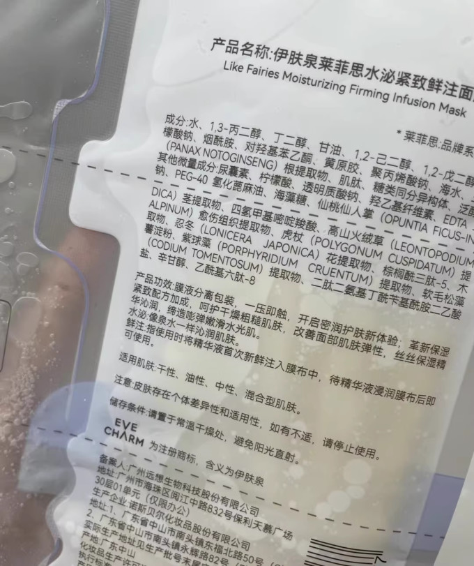 伊肤泉面膜面贴