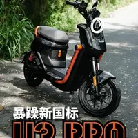 新国标也能这么“顶”？小牛U3 Pro详细解读 双通道ABS、双向转把倒车、UWB雷达、220km续航，真香？#新国标电动车 #小牛U3 #小牛电动 #电动车