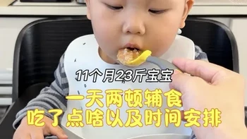 11个月23斤宝宝，一天两顿辅食吃了什么？
上午11点吃番茄牛肉粥，八个月后是宝宝生长快速期，多给宝宝这样吃营养丰富又好吃，一周吃两次红肉，远离缺铁贫🩸
下午5点吃香蕉鸡蛋饼，口感软软糯糯的，咬下去一口爆浆，真的巨好吃！没有哪个宝宝会拒绝！#辅食 #宝宝辅食 #辅食教程 #辅食分享 #宝宝爱吃