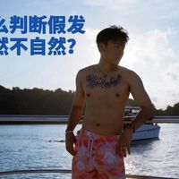 假发怎么戴才自然？