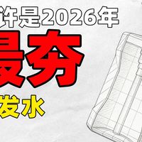 【打假锐评】某海洋洗发水究竟是好是坏？新手必看！拒绝套路只说实话！控油/去屑/防脱/EHD二硫化硒洗发水/男士洗发水/海洋至尊洗发水