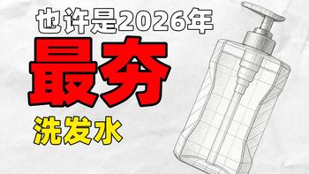 【打假锐评】某海洋洗发水究竟是好是坏？新手必看！拒绝套路只说实话！控油/去屑/防脱/EHD二硫化硒洗发水/男士洗发水/海洋至尊洗发水