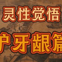 如何将身体恢复到完美状态：护牙龈篇‼️