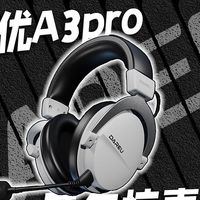 刚开年就整这么卷？试听测评达尔优A3pro无线游戏耳机