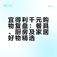 绿色无广，宜得利消费1k+的购物分享好物分享 HerQueen的微博视频
