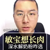 深度水解奶粉选错=白喝！营养师紧急盘点3款「追重王」奶粉，乳糖不耐/臭臭稀的宝宝都有救！速看👉  #敏宝喂养 #深度水解奶粉 #宝宝长肉 #奶粉测评 #过敏宝宝护理