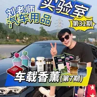 猛男狂喜！4款热门、2款小众车载香薰实测！ 本期测评所有香薰链接在评论区置顶链接🔗
（本期测评品牌：宋朝、植洋、帕世尼、Find it、力魔、梵湖）
#车载香薰测评 #车载香薰 #汽车香薰 #车载香薰推荐 #汽车好物